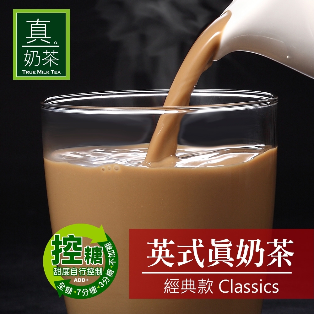 歐可茶葉 英式真奶茶-經典款(8包/盒)