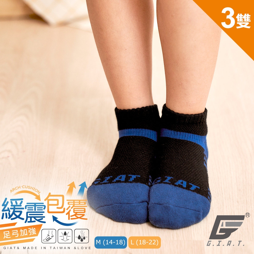 (3雙組)GIAT台灣製兒童萊卡運動襪-黑藍