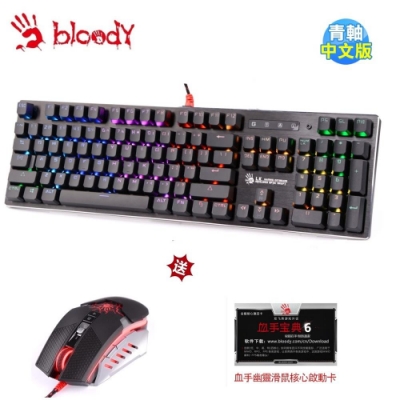 【A4 Bloody】2代光軸 RGB電競機械式鍵盤 B820R-光青軸+電競滑鼠+激活卡