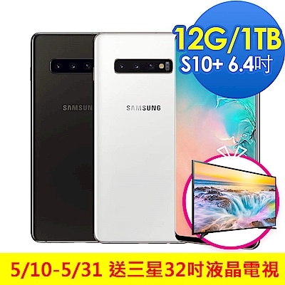 SAMSUNG Galaxy S10+ (12GB / 1TB) 智慧手機