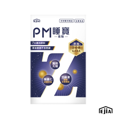 【Line導購3%+5千送10%無上限】易珈 PM睡寶(60ta/盒)