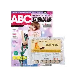 ABC互動英語 1年12期 贈 田記雞肉貢丸（3包）