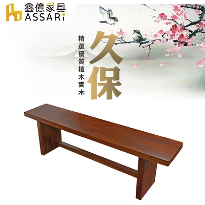 ASSARI-久保3.3尺檀木實木板凳/餐椅(寬100x深31x高45cm)