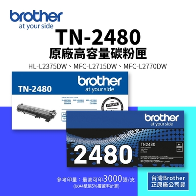 【原廠公司貨】brother tn-2480 原廠高容量碳粉匣(tn2480)｜適 l2375dw、l2715dw、l2750dw、l2770dw