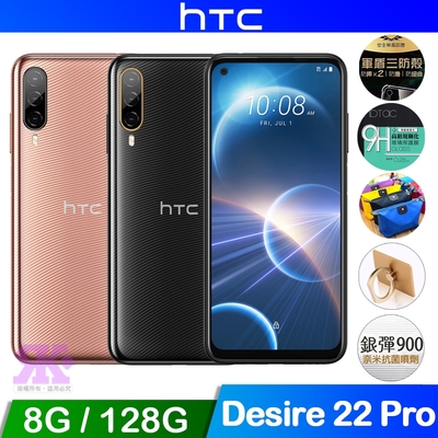 HTC Desire 22 pro 8G/128G