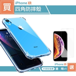 iPhone XR 透明四角防摔手機空壓殼 買手機殼送XR保護貼 XR手機殼