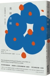 美育書簡（德文全譯本）：席勒論美與人性 | 拾書所