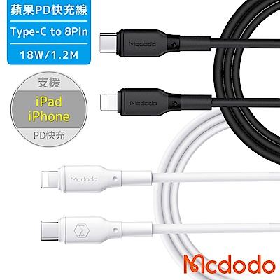 Mcdodo Type-C to 8Pin 蘋果PD快充 傳輸充電線-1.2M