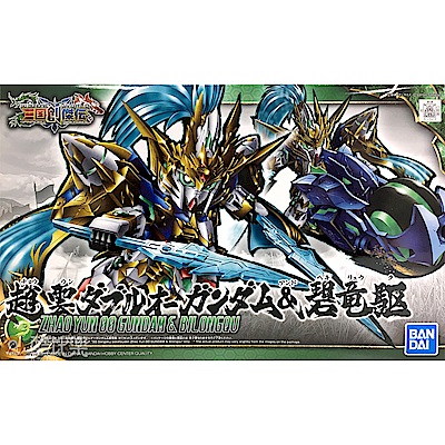 【BANDAI】組裝模型 SD鋼彈 BB戰士 三國創傑傳  趙雲00鋼彈&碧龍驅 07