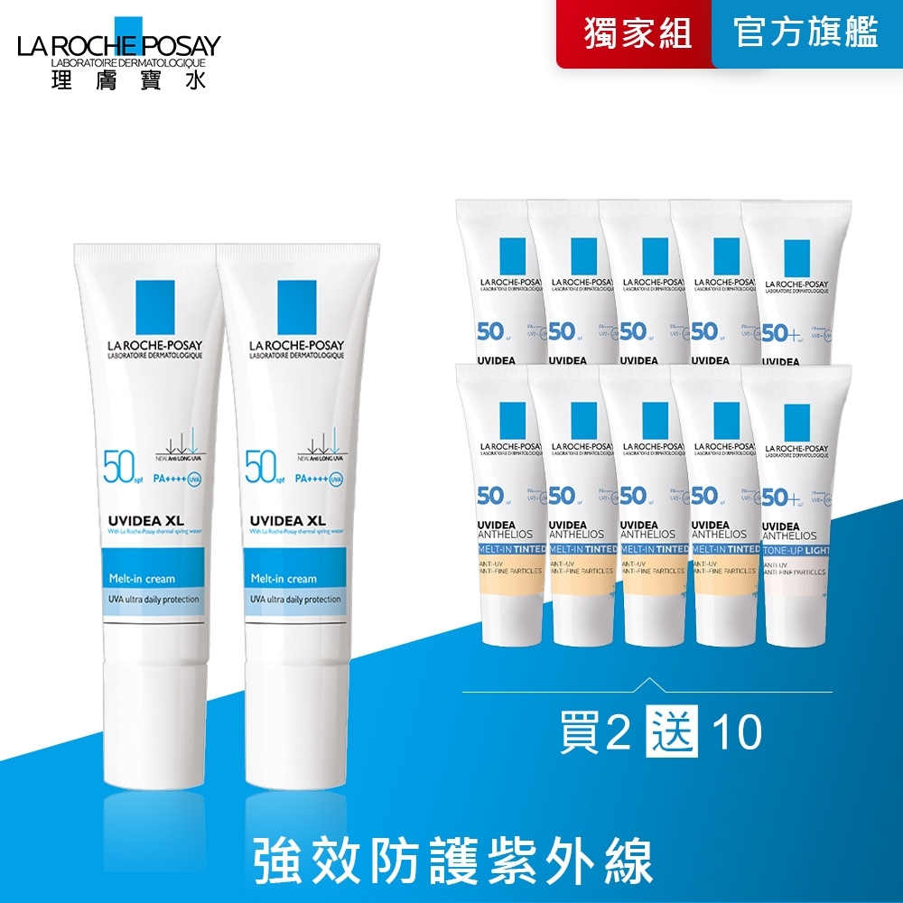 理膚寶水 全護清爽防曬液UVA PRO透明色30ml 2入 加量透明15ml+潤色15ml獨家組