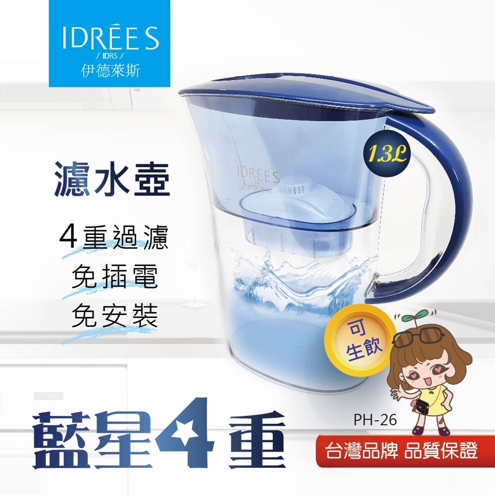 台灣品牌伊德萊斯 濾水壺 藍星濾水壺【PH-26】濾水水壺 過濾器 冷水壺