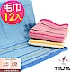 (超值12條組)MIT純棉靚彩條紋易擰乾毛巾 TELITA product thumbnail 1