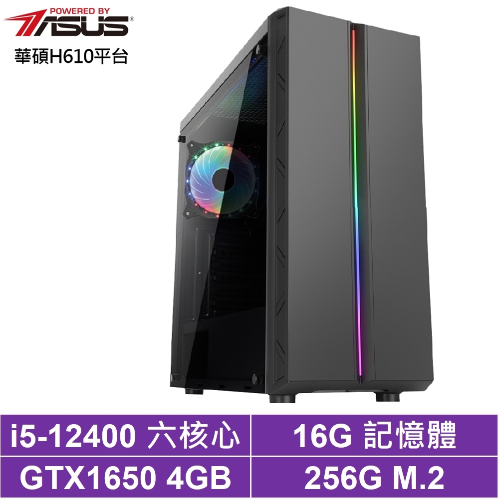 華碩H610平台[昊天魔導]i5-12400/GTX 1650/16G/256G_SSD