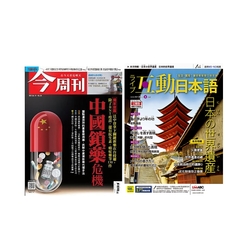 今周刊 1年52期 +Live互動日本語 1年12期