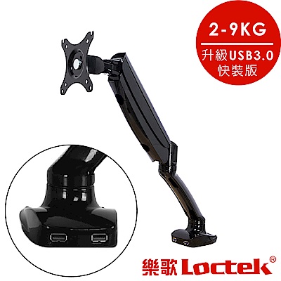 樂歌Loctek人體工學 17 -30 全維度氣彈式電腦樂歌架 D5