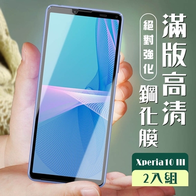 SONY Xperia10III 3D全滿版覆蓋黑框透明鋼化玻璃疏油鋼化膜保護貼(2入-Xperia10III保護貼)