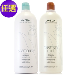 AVEDA 迷迭薄荷洗髮精