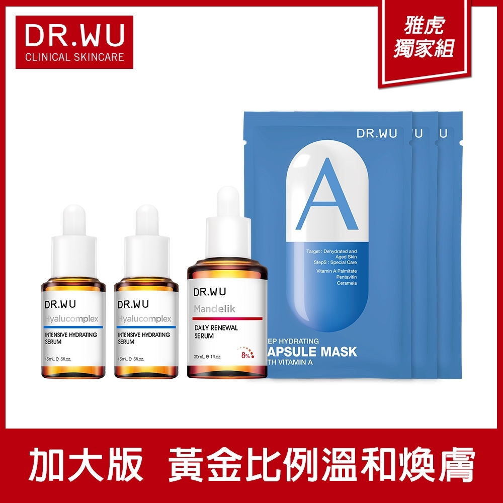 折150★DR.WU杏仁酸溫和煥膚精華30ML+玻尿酸保濕精華液15ML*2+保濕修復膠囊面膜3PCS-A 效期:20221201