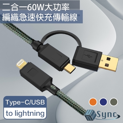 UniSync Type-C/USB to Lightning 二合一60W大功率急速快充傳輸線 綠
