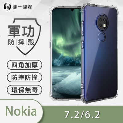 O-one軍功防摔殼 Nokia 6.2/7.2共用版 美國軍事防摔手機殼 保護殼