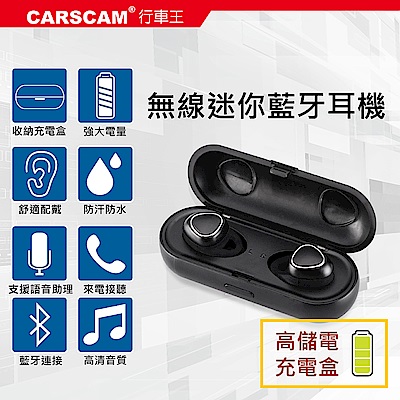 CARSCAM行車王 無線迷你藍牙耳機