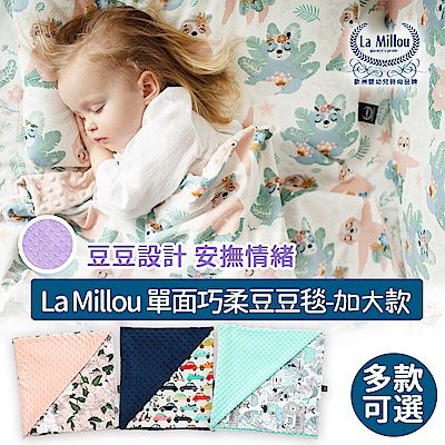 La Millou單面巧柔豆豆毯嬰兒毯寶寶被毯-加大款(多款可選)