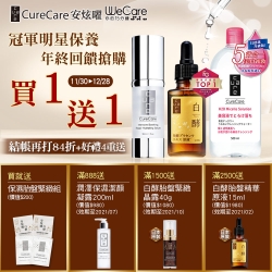 CureCare安炫曜 買1送1