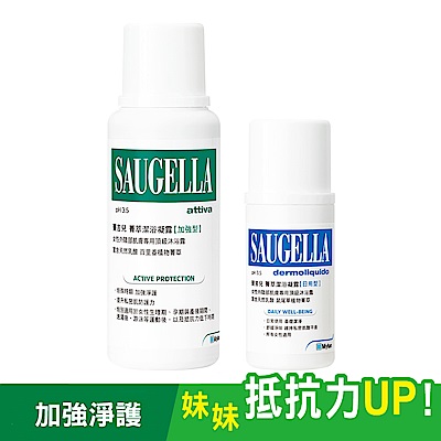 SAUGELLA賽吉兒 清爽體驗組