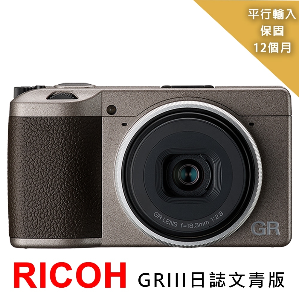 快】RICOH理光GR III 日誌文青版相機*(平行輸入) | RICOH | Yahoo奇摩