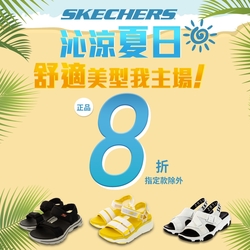 SKECHERS 沁涼夏日 全館正價涼拖8折