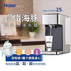 Haier海爾 2.5L瞬熱式淨水器(鋼鐵海豚)