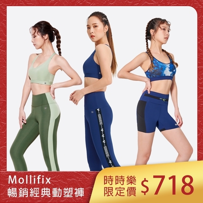 [時時樂限定]Mollifix_暢銷經典動塑褲