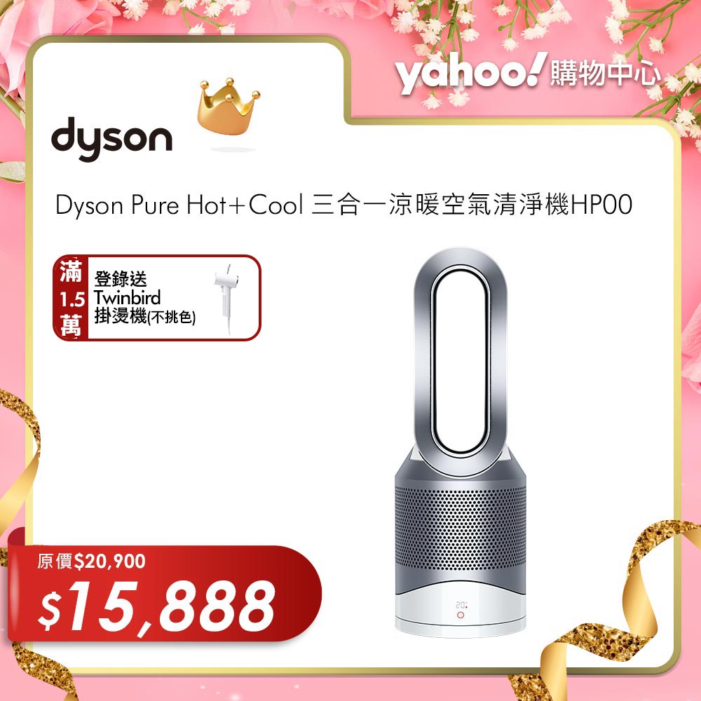 Dyson戴森 HP00涼暖風扇空氣清淨機 時尚白 Pure Hot +Cool