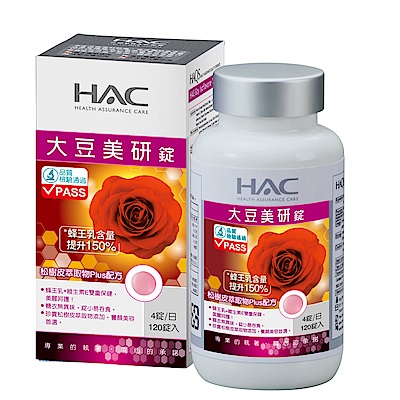 《HAC》大豆美研錠(120錠)