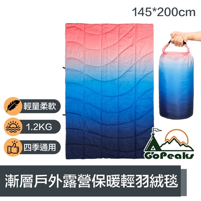 GoPeaks 活潑漸層便攜式戶外露營保暖輕羽絨被/絎縫毯 145*200cm