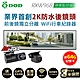 DOD RXW968 停車監控版 前後鏡獨立 Wifi 區間測速 2K後視行車紀錄器 product thumbnail 1