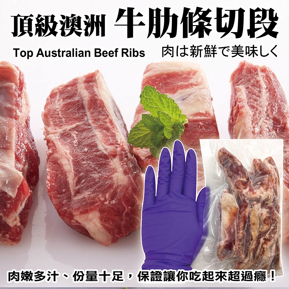 海肉管家＊頂級澳洲穀飼牛肋條切段 4包 (250g±10%/包)