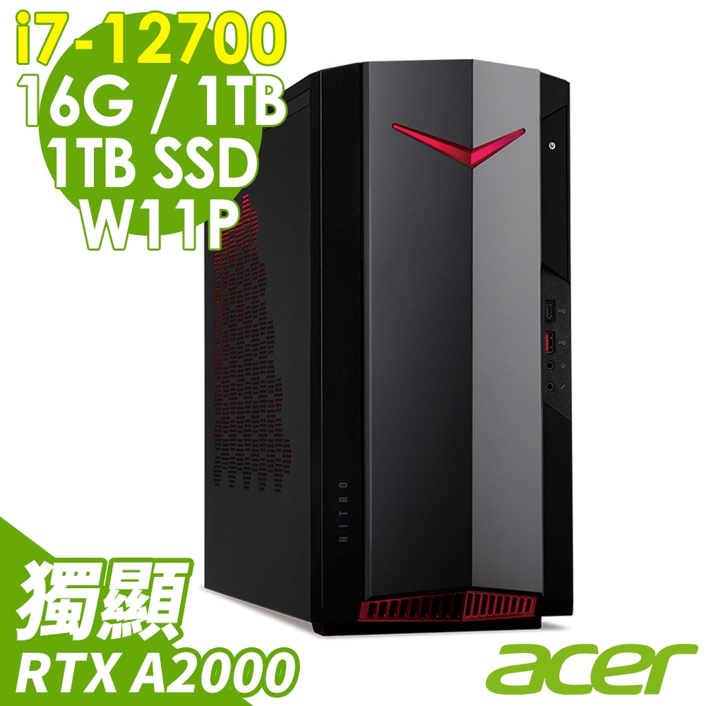 Acer Nitro N50-640 i7-12700/16G/1TSSD+1TB/RTX A2000 6G/500W/W11升級W11P