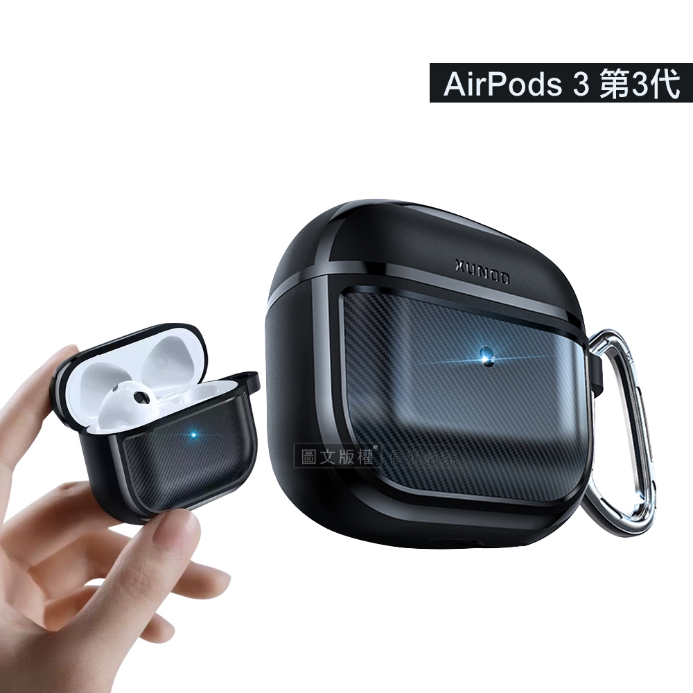 XUNDD訊迪 AirPods 3 第3代 軍工防摔碳纖維紋 無線耳機保護殼套 附金屬扣環