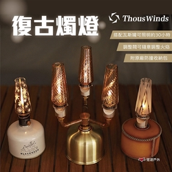 Thous Winds 復古燭燈 瓦斯燈 TW2017-B 黑色橄欖紋琥珀款 悠遊戶外