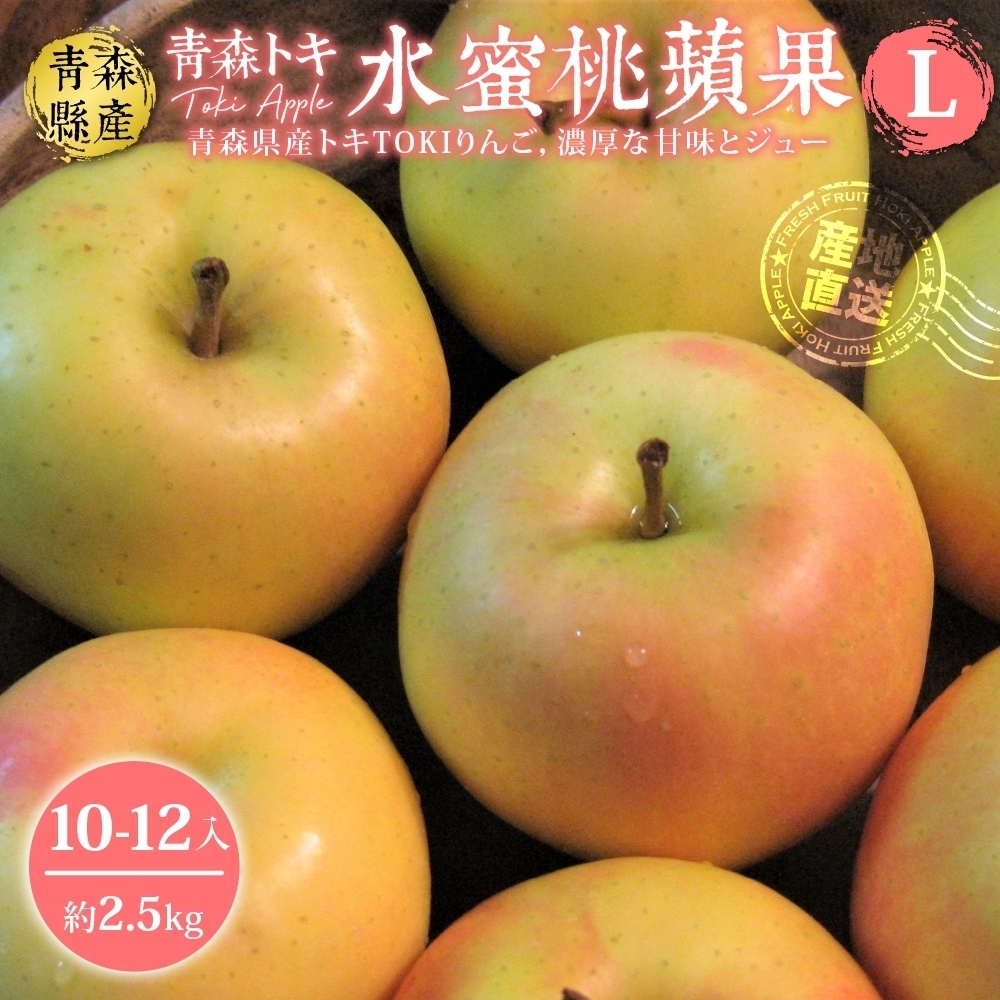 【天天果園】日本青森TOKI水蜜桃蘋果2.5kg(約10-12入)