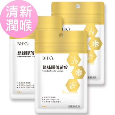 BHK’s綠蜂膠薄荷錠 (15粒/袋)3袋組