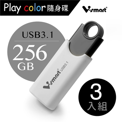 V-smart Playcolor 玩色隨身碟USB 3.1 256GB 3入組