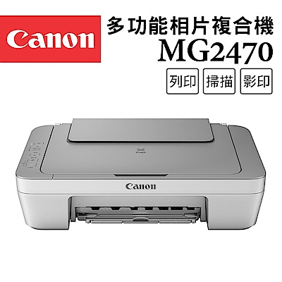 Canon PIXMA MG2470 多功能相片複合機