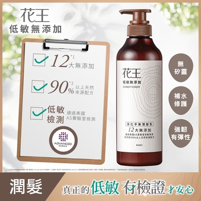 花王低敏無添加淨化平衡潤髮乳500ml