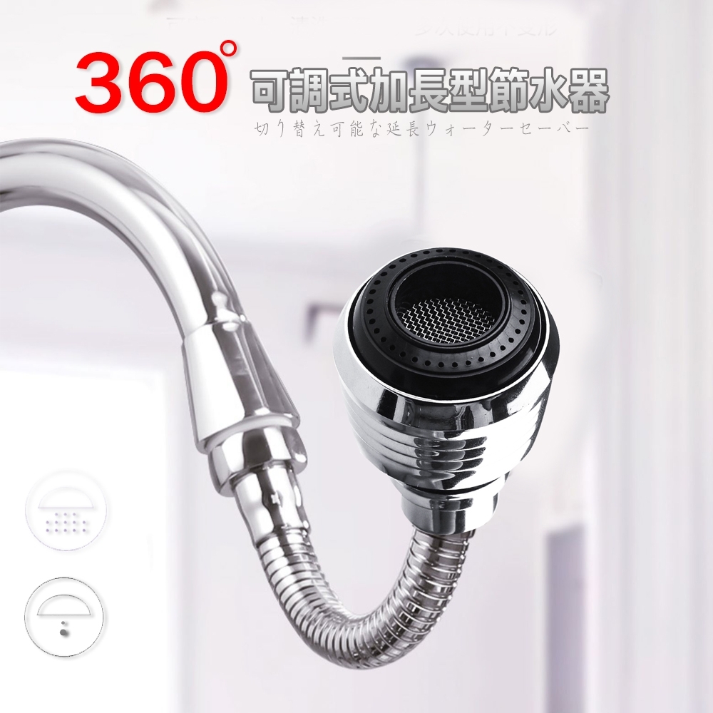 【三馬】360度 多角度可旋轉 加長水龍頭 2段增壓 CH-8012L(節水器 省水器 水龍頭 廚房龍頭 浴室龍頭 衛浴)