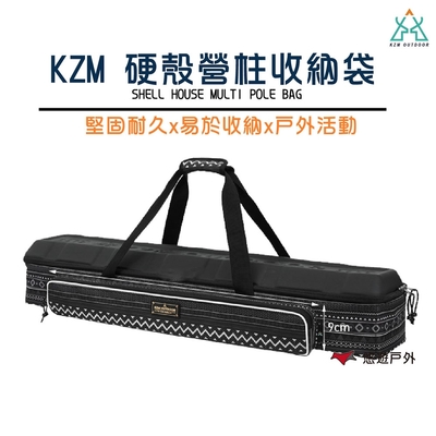 KZM 硬殼營柱收納袋 收納包 收納箱 硬殼 戶外 登山 露營 悠遊戶外