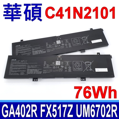 ASUS 華碩 C41N2101 電池 GA402RJ GA402RK FX517ZC FX517ZE FX517ZM FX517ZR K6501ZM M6501R UM6702R UX8402Z