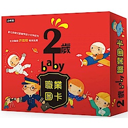 2歲baby職業圖卡