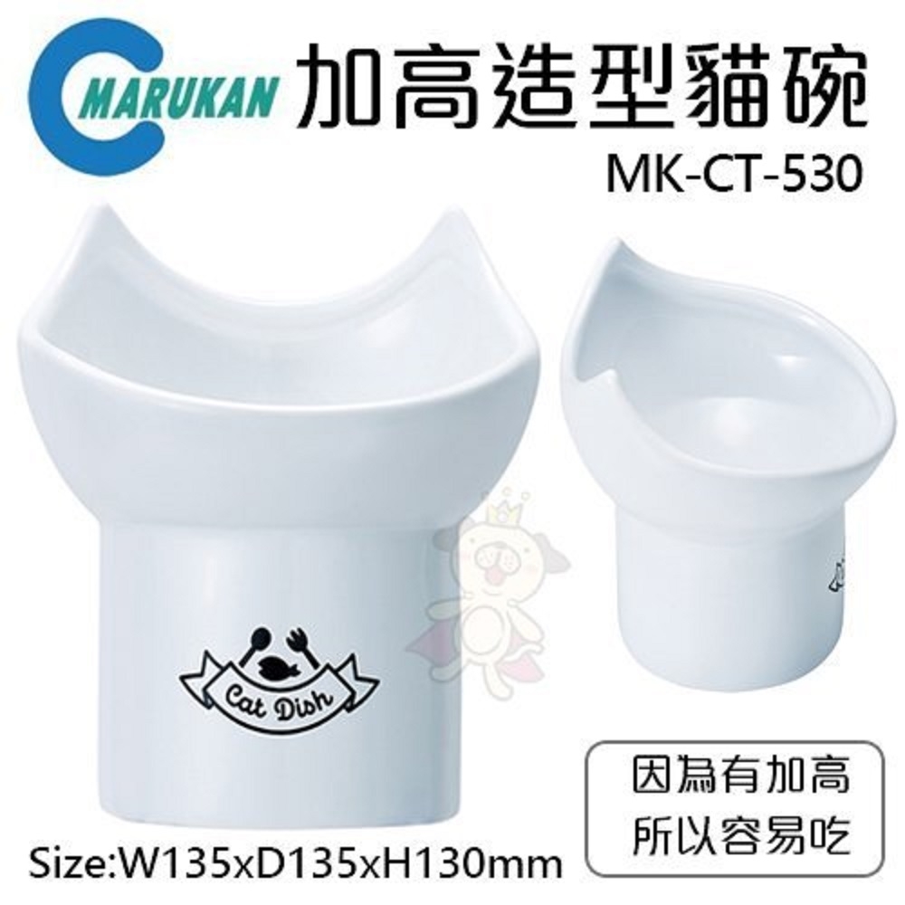 【MARUKAN】MK 加高造型貓碗M (CT-530)(購買第二件都贈送寵物零食*1包 )